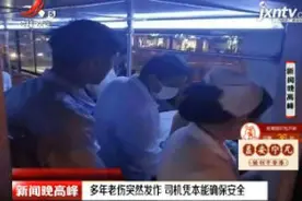 桂林：公交司机突发疾病 强忍头晕将车停稳视频封面