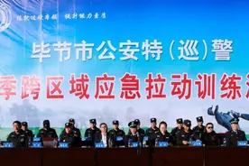 毕节公安特（巡）警冬季跨区域应急拉动训练演练尽显特警风采图片