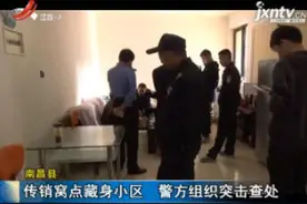 南昌县：传销窝点藏身小区 警方组织突击查处视频封面