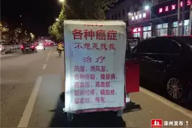 奇葩！涿州惊现“活神仙”，专治各种癌症！图片