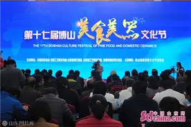 淄博博山成为全国唯一荣膺“中国美食美器之都”图片