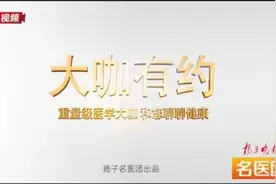 【大咖视频】睡不着醒得早都是身体在“报警”视频封面