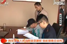 南昌：购买老版人民币想退货遭拒 如此销售合法吗？视频封面