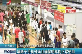 江西高考报名即将结束 这些事要注意：填两个手机号码且确保明年能正常使用视频封面