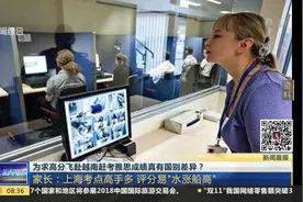 去越南赶考雅思分数高？家长：上海考点高手多，评分“水涨船高”视频封面