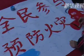 够艺术！消防文化还可以这样宣传视频封面