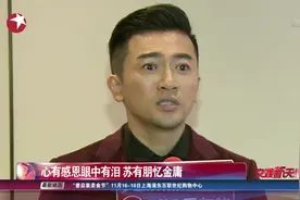 许久未见的苏有朋兴奋劲十足，回忆年少时光很感慨！视频封面