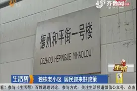 独栋老小区，居民迎来改造好政策！违建堵路如何改造？视频封面