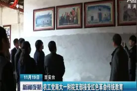 农工党南大一附院支部接受红色革命传统教育视频封面
