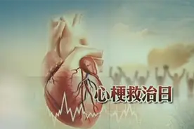 我国急性心梗患者每年约100万人 心梗救治需争取黄金120分钟视频封面