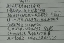 初中生作业没完成自创悔过诗：三题不作提头见图片