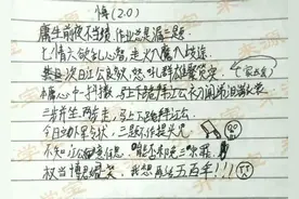 作业漏写惹恼老师 初二小徐写诗“悔过”图片