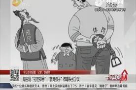 淘宝现“打娃神器”，教鞭戒尺一个不缺！宣传“教育孩子”引争议