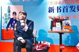 传授“说话之道”热销400万
蔡康永又上“情商课”：为你自己活一次图片