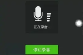 微信新骗局：语音都能“克隆”！图片