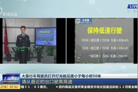 受大雾影响，上海今晨部分高速封闭，交通出行严重受阻视频封面
