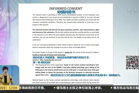 质疑不断！“基因编辑婴儿”知情书曝光，家庭筛选条件“亮出来”视频封面