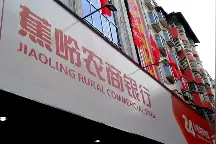 新银行 新起点 新作为：广东蕉岭农商银行正式挂牌开业视频封面