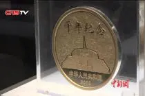 重达20斤的金币亮相人民币发行70周年纪念展 引众人围观视频封面