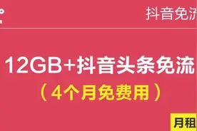 19.9元抖音微博免流卡上线 月送12G流量！图片