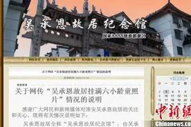 吴承恩故居纪念馆：“挂满六小龄童照片”传言不实图片