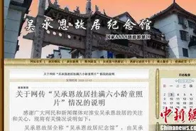 淮安吴承恩故居纪念馆：“挂满六小龄童照片”传言不实图片
