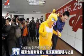 彩票行业需要改革 让公益彩票更加透明视频封面