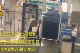 一女子在南宁地铁里遭割包盗窃？看完监控视频有点暖图片