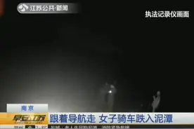 女子深夜走进荒郊野岭，还跌入泥潭，警方询问发现真相视频封面