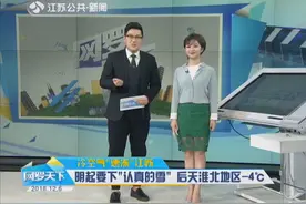 冷空气“速冻”江苏！7日起要下“认真的雪”，你裹紧被子了吗？视频封面