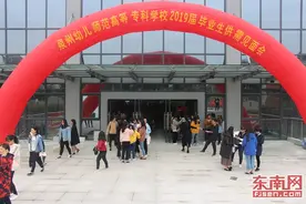 泉州幼高专毕业生供不应求 用人单位提前抢人图片