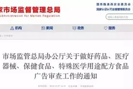 “神医”广告将从严查处！药品保健食品等不得用代言人做推荐证明图片