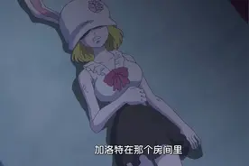 海贼王动画864：甚平硬刚大妈，路飞又被卡塔库栗虐了一集图片