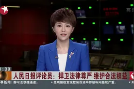 法治社会不存在法外之地、法外之人，谁都不能为所欲为！视频封面