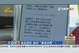 淄博男子买手机联通卡，办的是39元套餐，收到短信被改最低40元消费视频封面
