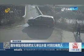 禹城两车相撞，轿车坠河车内母女危在旦夕，生死关头母亲举起女儿视频封面