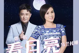 草原情歌天后乌兰托娅携手当红实力唱将贺一航合作《看月亮》图片