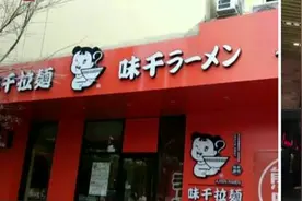 餐具检出大肠菌群！味千拉面等上海多家连锁餐饮被立案处罚视频封面