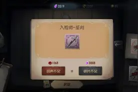 第五人格入殓师奇珍随身物品圣判获得方法图片