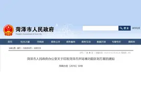 关注丨菏泽市声环境功能区划方案发布！看看你家在几类功能区？图片