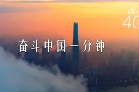 微视频〡奋斗中国一分钟视频封面