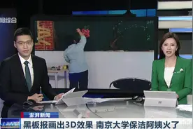 被耽误的大画家！黑板报画出3D效果，这个南京大学保洁阿姨火了视频封面