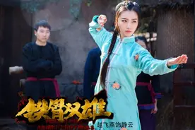 《铁臂双雄》燃情上映 赵飞燕热血诠释新派江湖图片