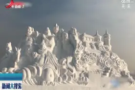 长春打造60万平方米雪世界视频封面