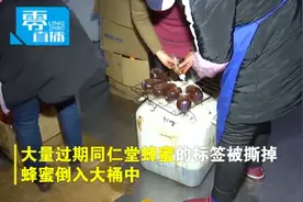同仁堂：问责8名“蜂蜜事件”员工 召回2284瓶涉事产品视频封面
