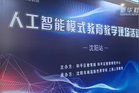 叫板真人教学！辽宁首例教学“人机大战”开战视频封面