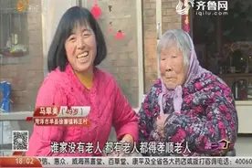 山东“最美儿媳”：嘘寒问暖任劳任怨，照顾瘫痪婆婆19年视频封面