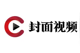 绿地骑行、乡村赏绿、夜游锦江 春节打卡成都 哪个点位最吸引你？视频封面