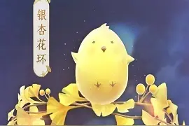 云裳羽衣银杏花环怎么获得 云裳羽衣银杏花环获得攻略图片