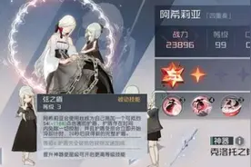 永远的7日之都阿希莉亚技能怎么样 阿希莉亚技能分析图片